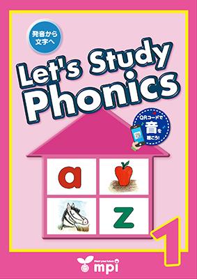 Let's Study Phonics Book 1　テキスト　QRコード版